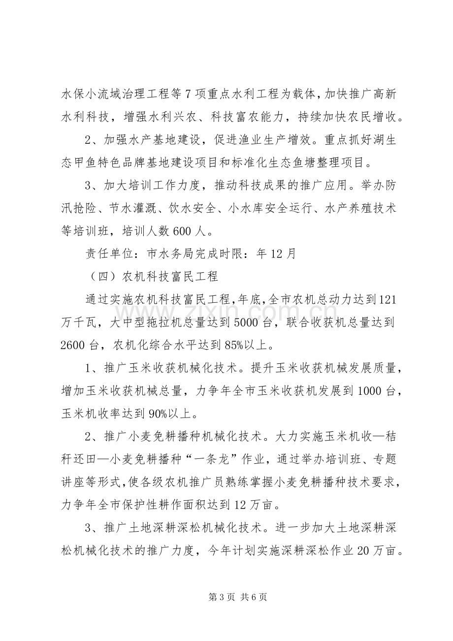 市民政局科技富民工程建设实施方案.docx_第3页