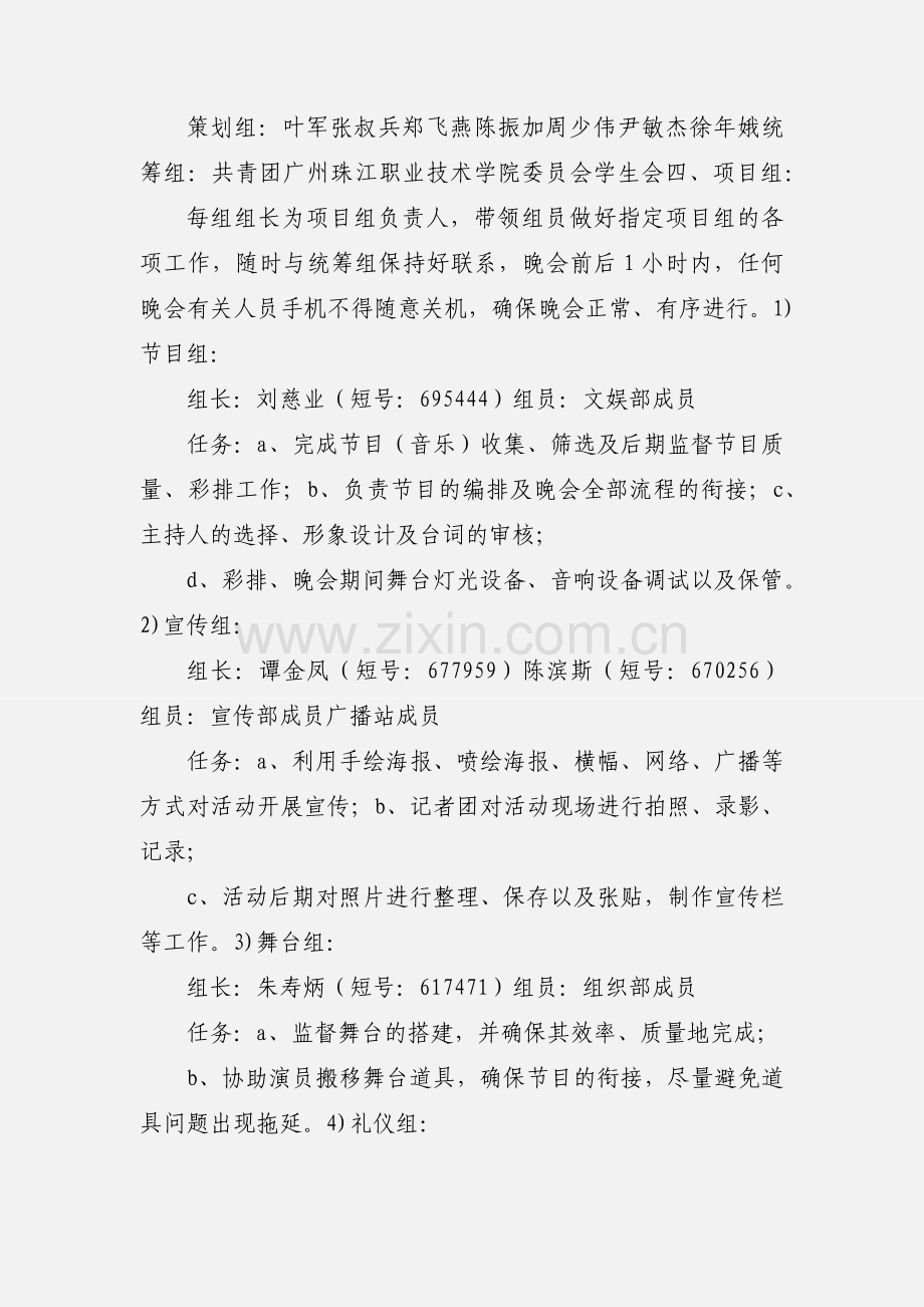 庆元旦文艺晚会策划.docx_第2页