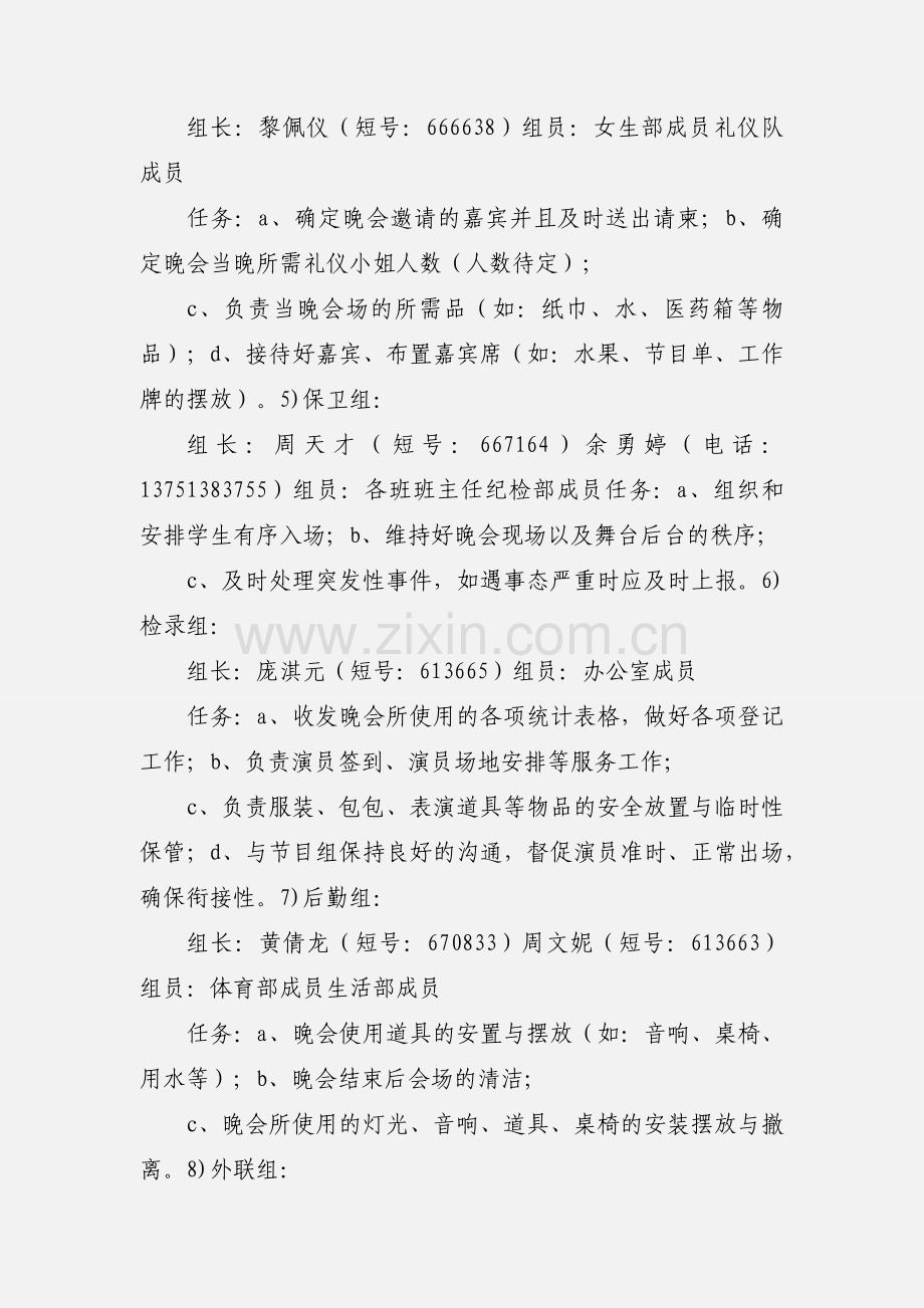 庆元旦文艺晚会策划.docx_第3页