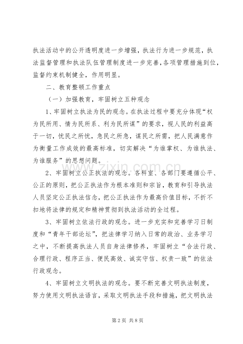 劳动局关于开展执法队伍教育整顿活动的方案.docx_第2页