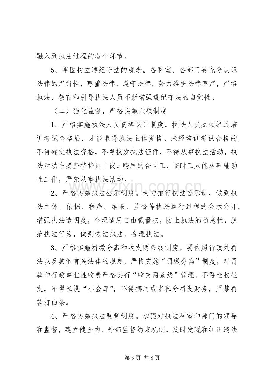 劳动局关于开展执法队伍教育整顿活动的方案.docx_第3页