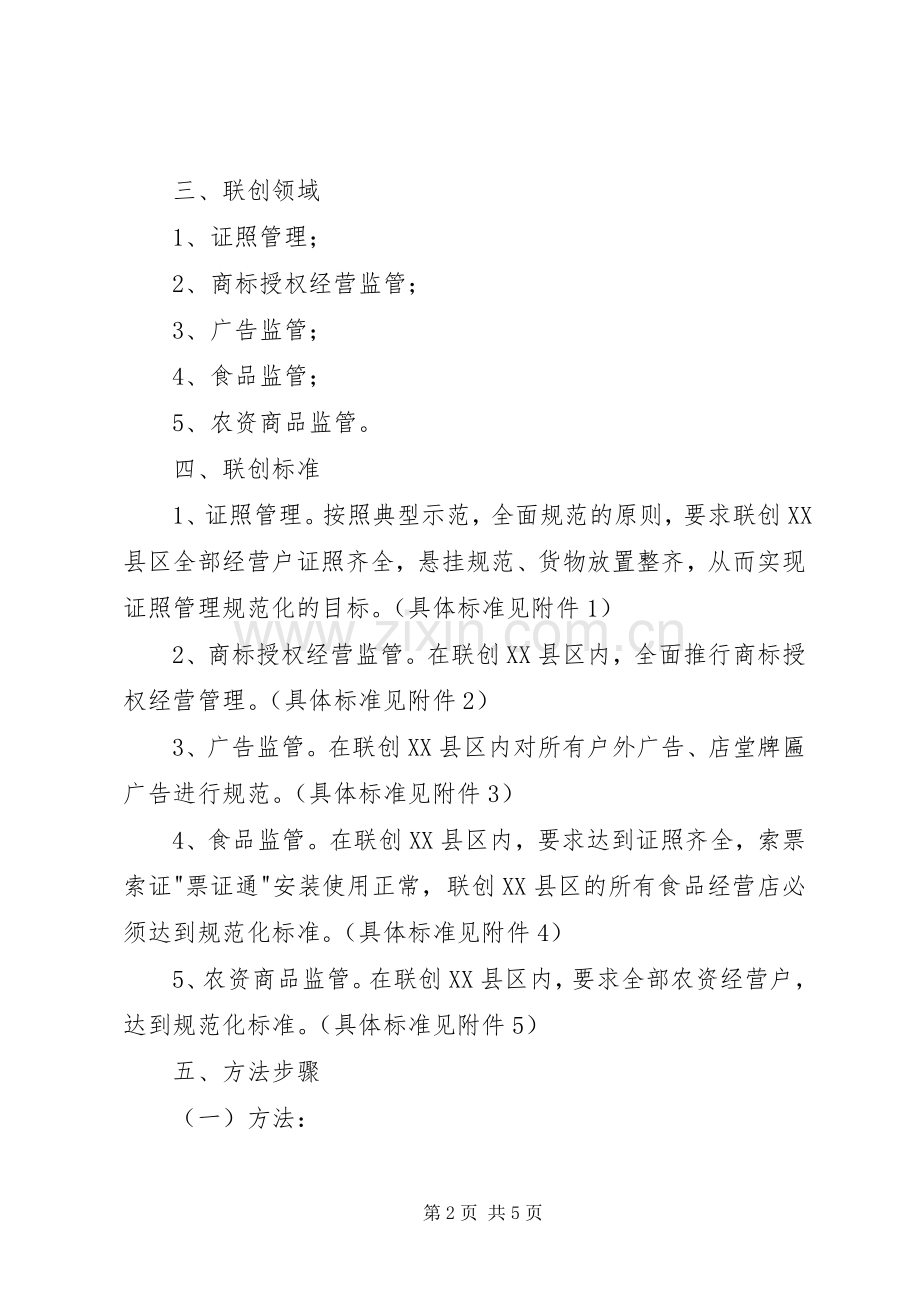 工商局证照管理指导实施方案.docx_第2页