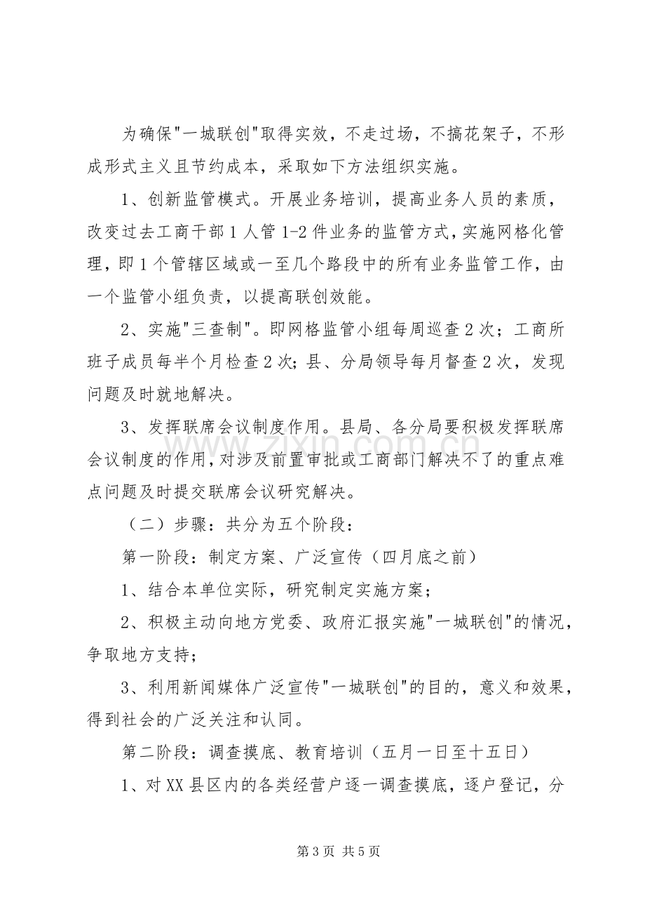 工商局证照管理指导实施方案.docx_第3页