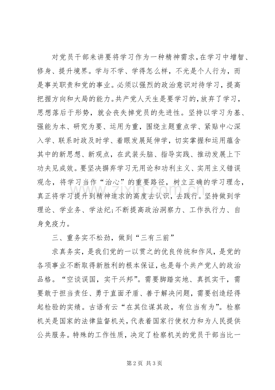 讲规矩有纪律发言稿范文.docx_第2页