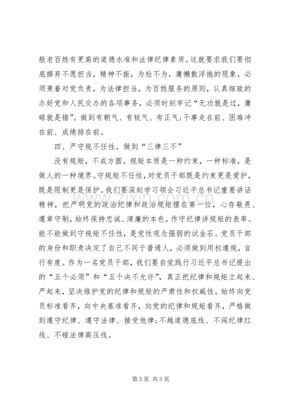 讲规矩有纪律发言稿范文.docx_第3页