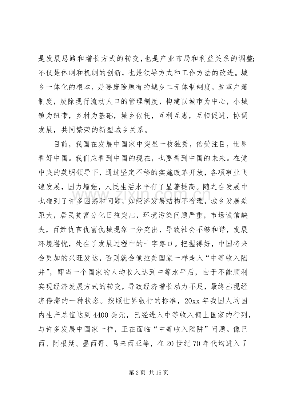 城乡一体化推进会发言.docx_第2页