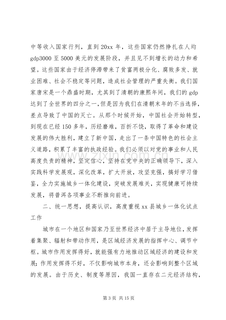 城乡一体化推进会发言.docx_第3页