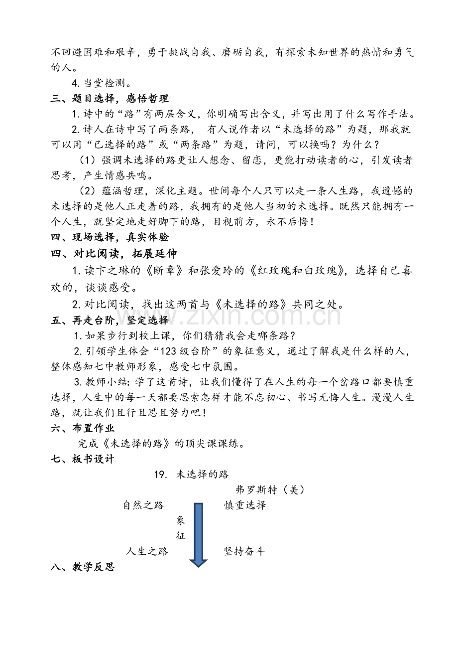 (部编)初中语文人教2011课标版七年级下册《未选择的路》-(6).docx_第2页