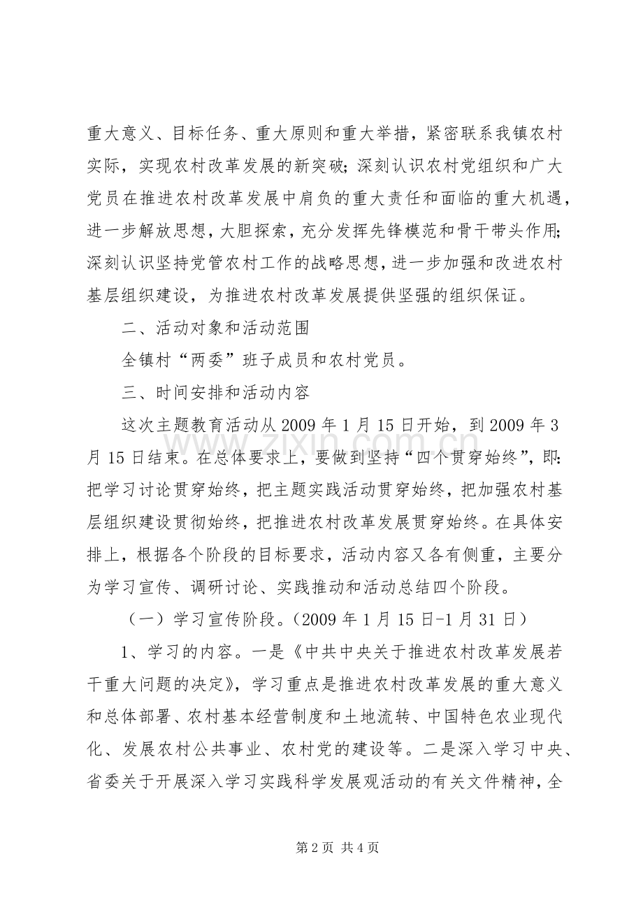 罡城镇开展十七届三中全会精神集中学习教育活动方案 .docx_第2页