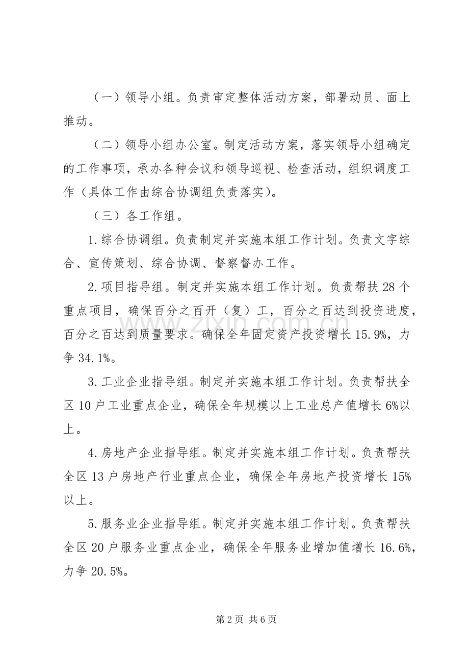 “双进双解”活动实施方案.docx_第2页