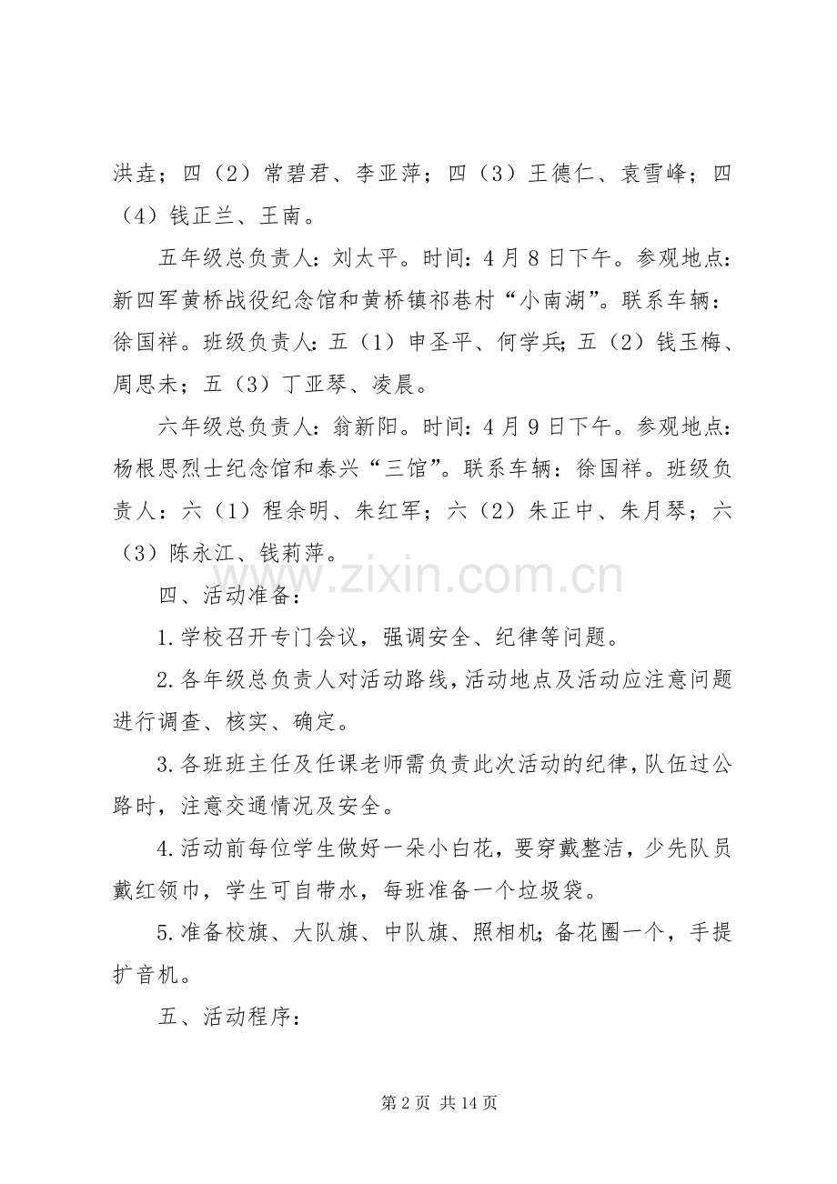 参观爱国主义教育基地实施方案.docx_第2页