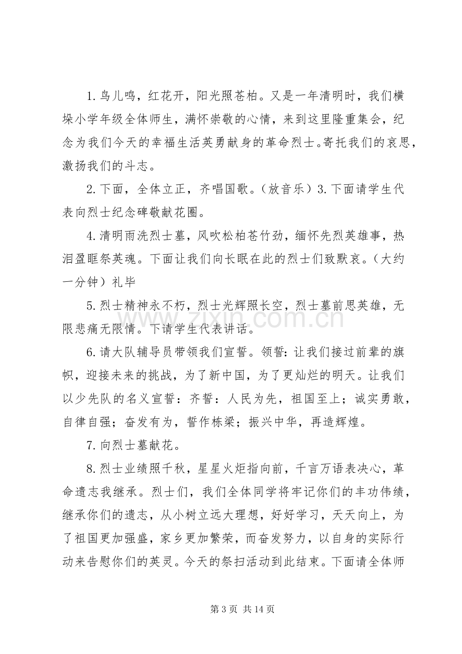 参观爱国主义教育基地实施方案.docx_第3页