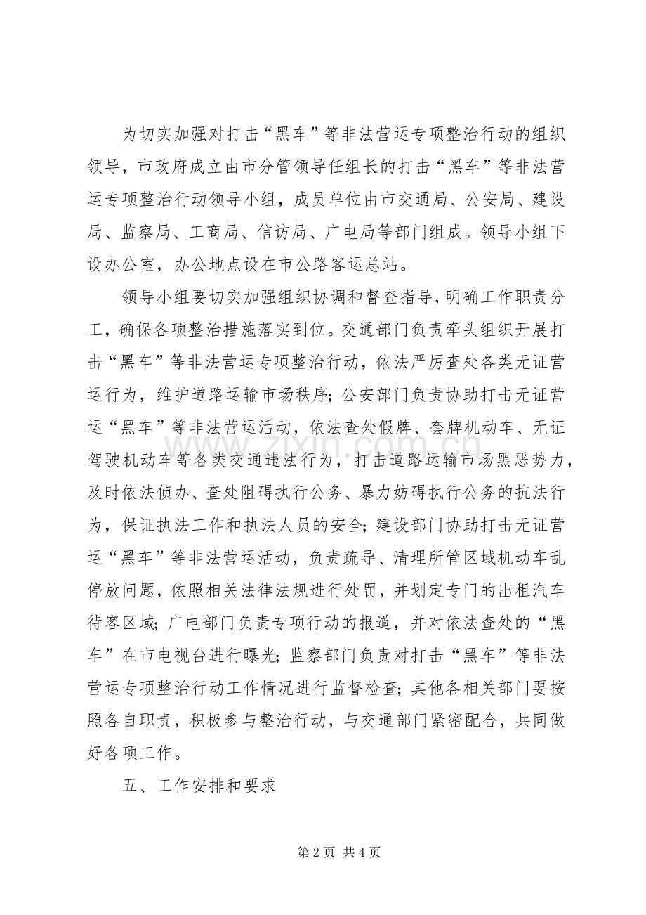 非法营运专项整治行动实施方案.docx_第2页