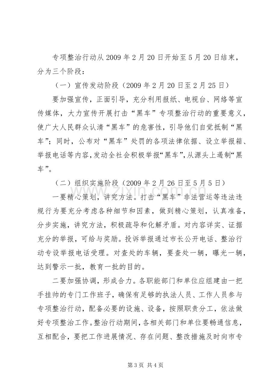 非法营运专项整治行动实施方案.docx_第3页