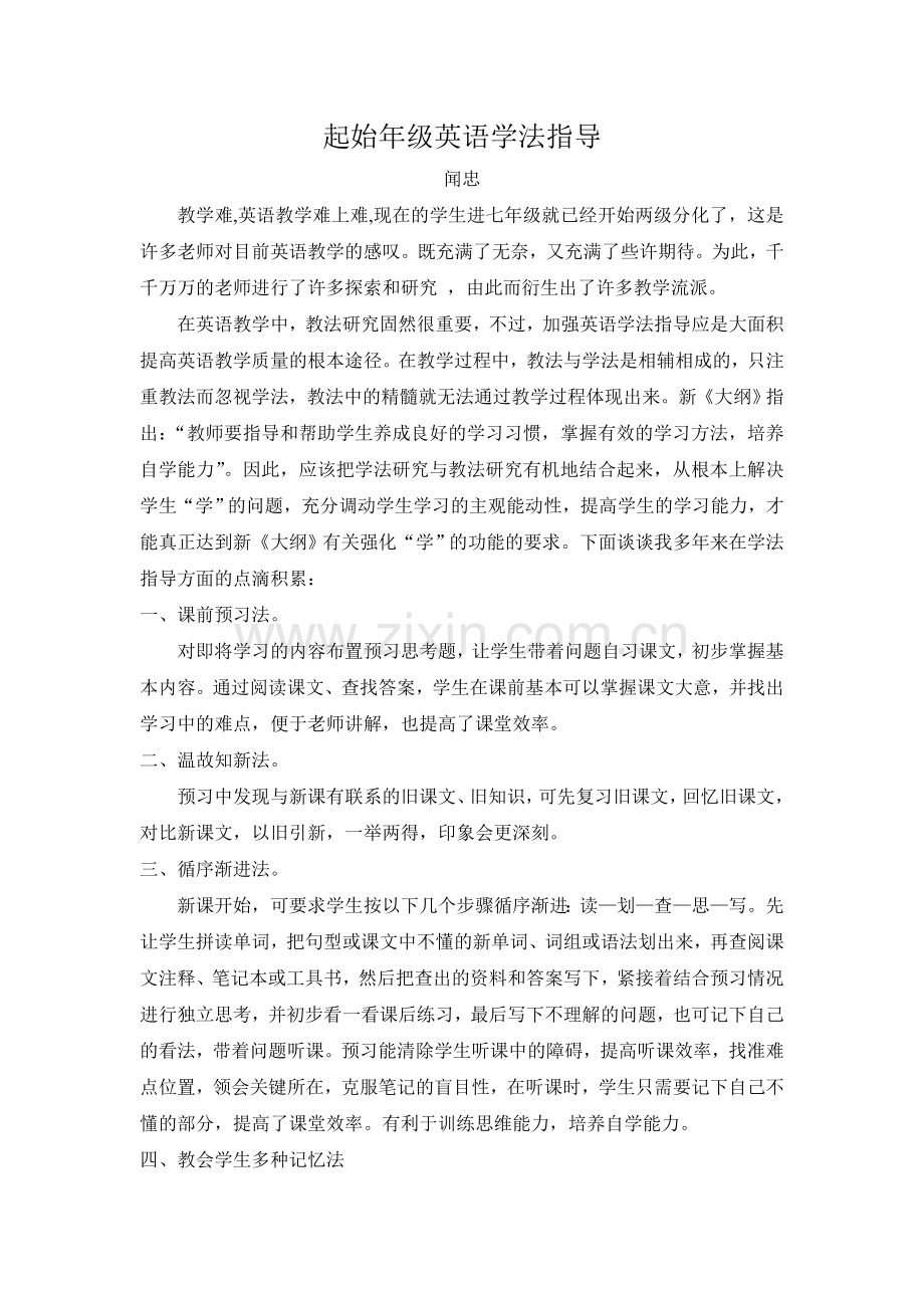 七年级英语学法指导.doc_第1页