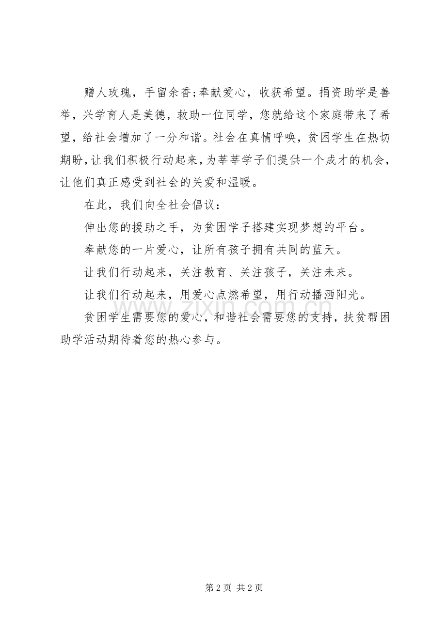 扶贫倡议书范文.docx_第2页