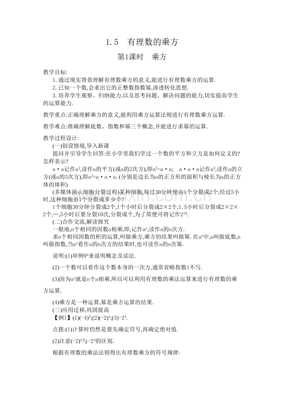 有理数的乘方练习题.doc_第1页