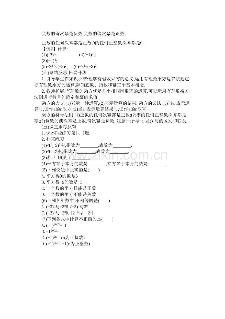 有理数的乘方练习题.doc_第2页