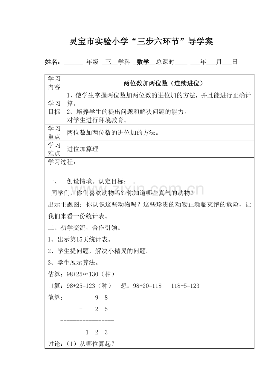 万以内的加法和减法.doc_第1页