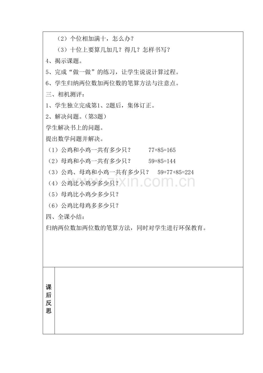 万以内的加法和减法.doc_第2页