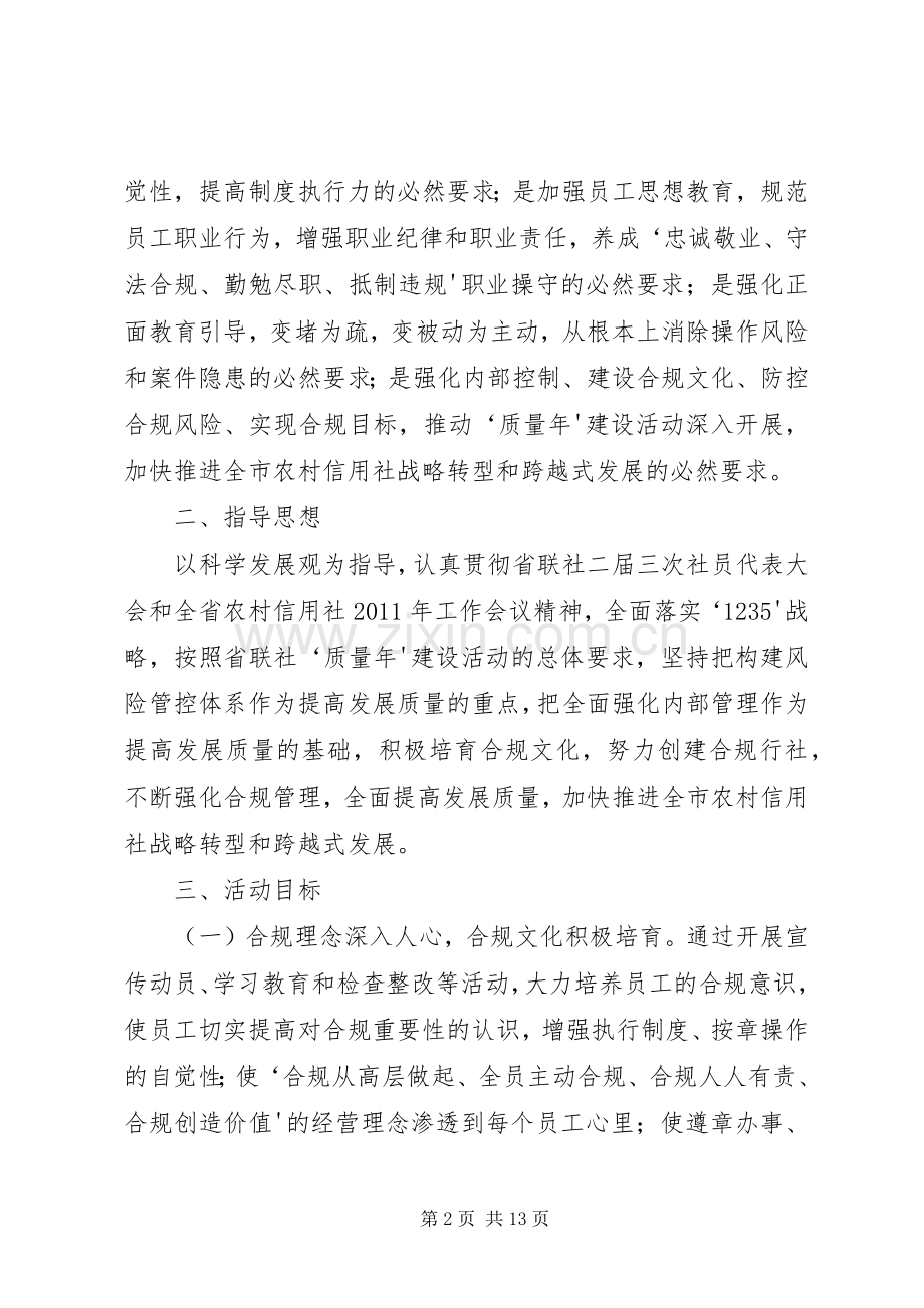 创建安全社区实施方案 .docx_第2页