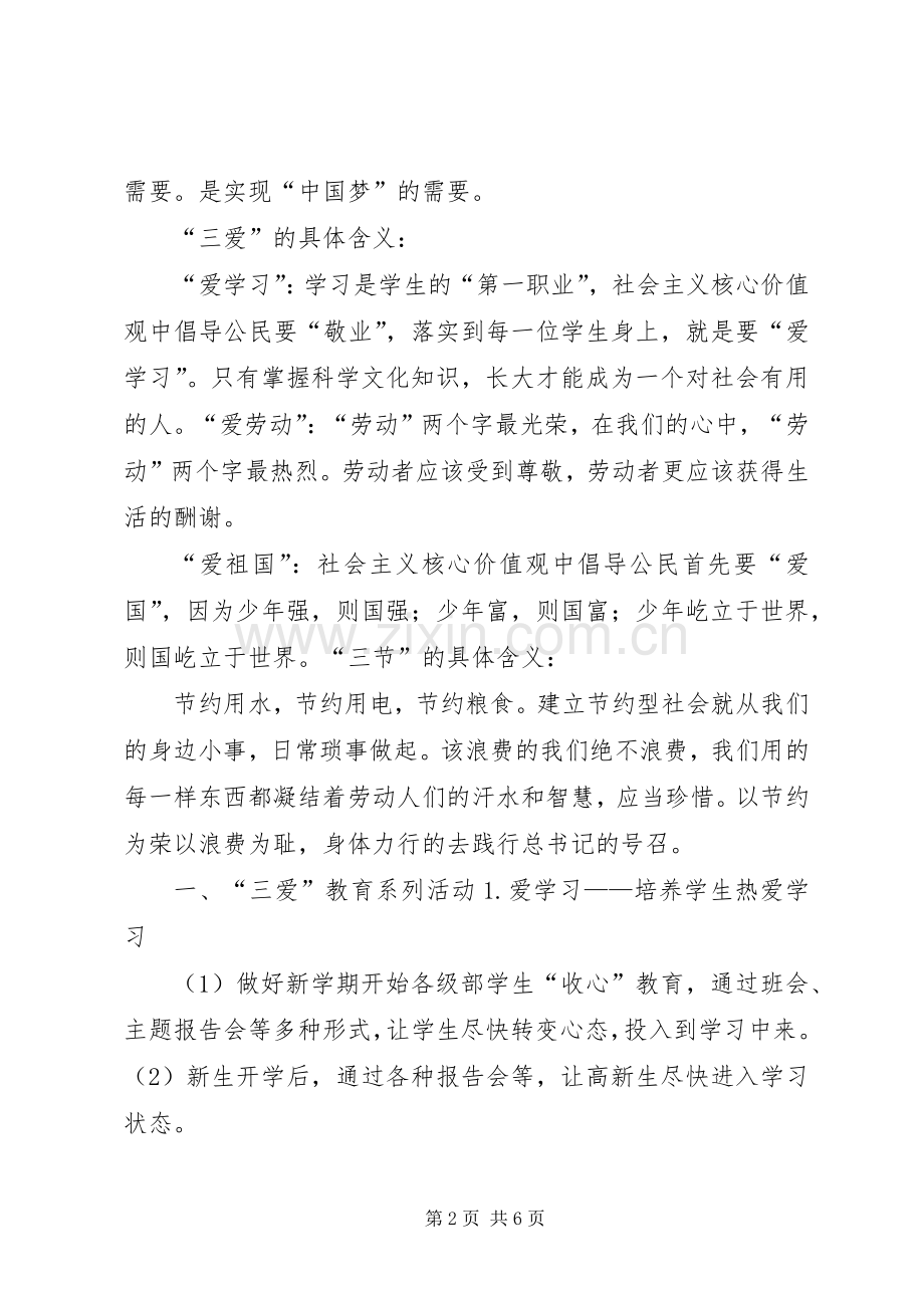 三爱三节”主题教育活动方案 .docx_第2页