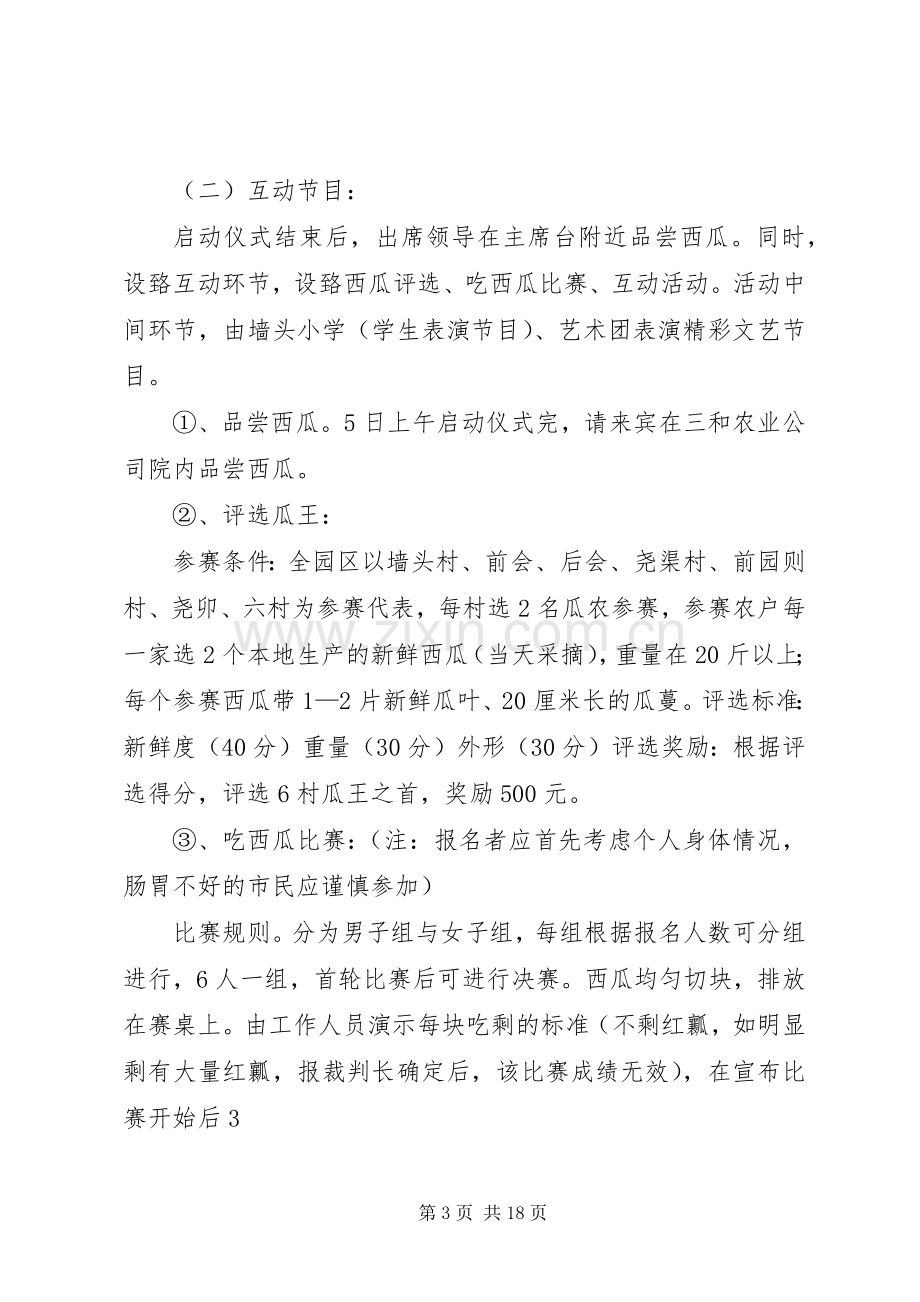 西瓜节活动实施方案.docx_第3页