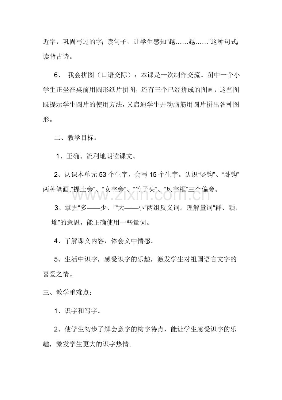 人教版小学语文一年级上册第四单元知识结构图.doc_第2页