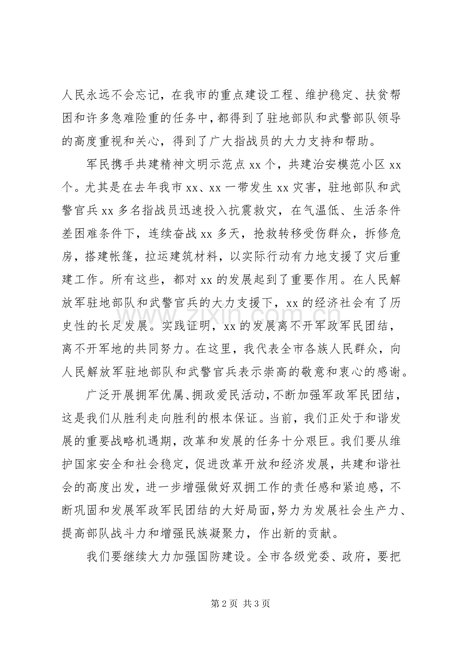 某市庆祝八一建军节领导讲话稿范文.docx_第2页