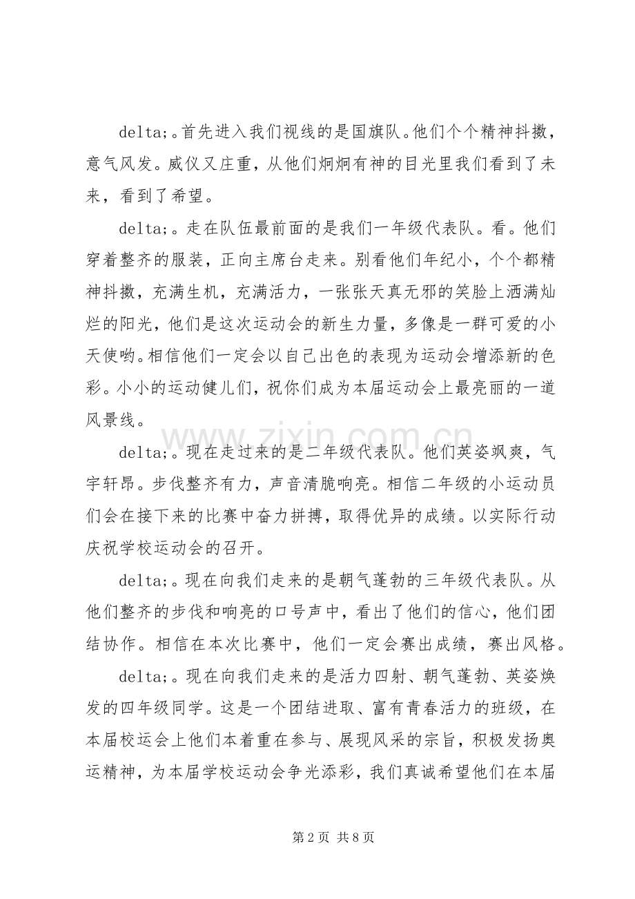 学校运动会的开幕式主持词.docx_第2页