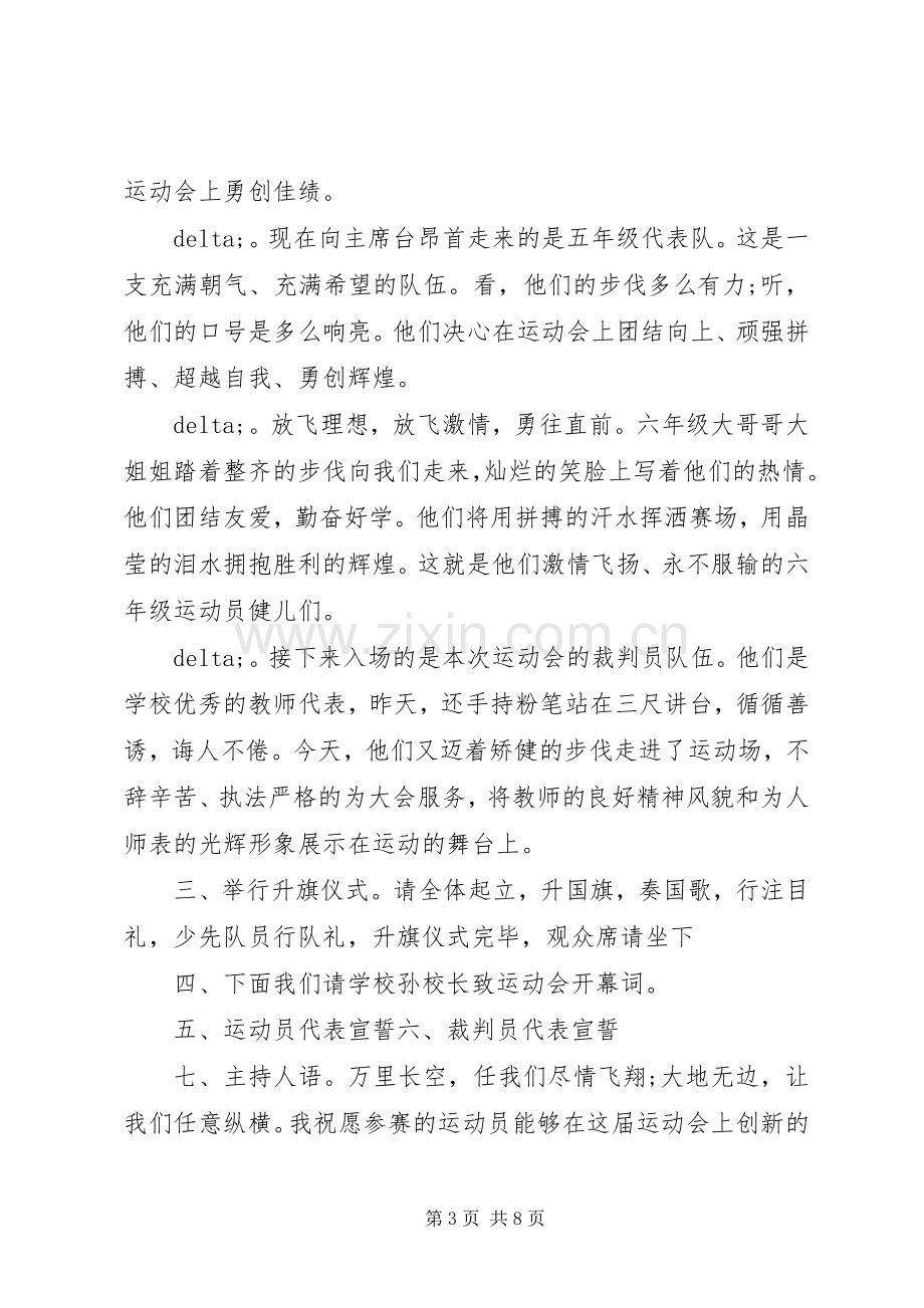 学校运动会的开幕式主持词.docx_第3页