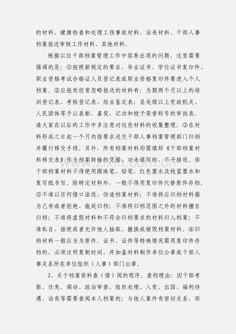 新任组织委员培训班干部工作讲义.docx_第2页