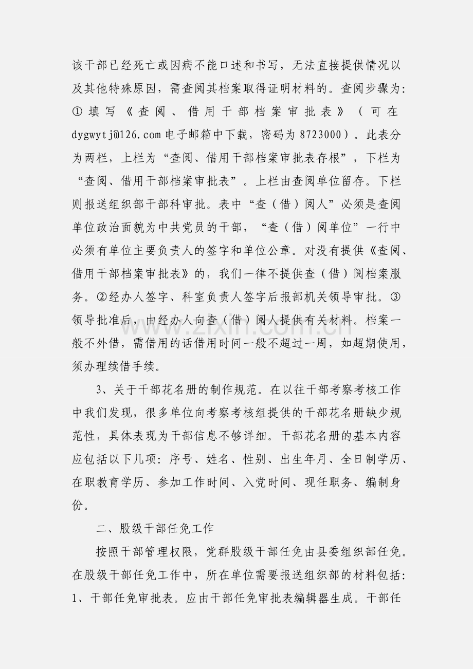 新任组织委员培训班干部工作讲义.docx_第3页