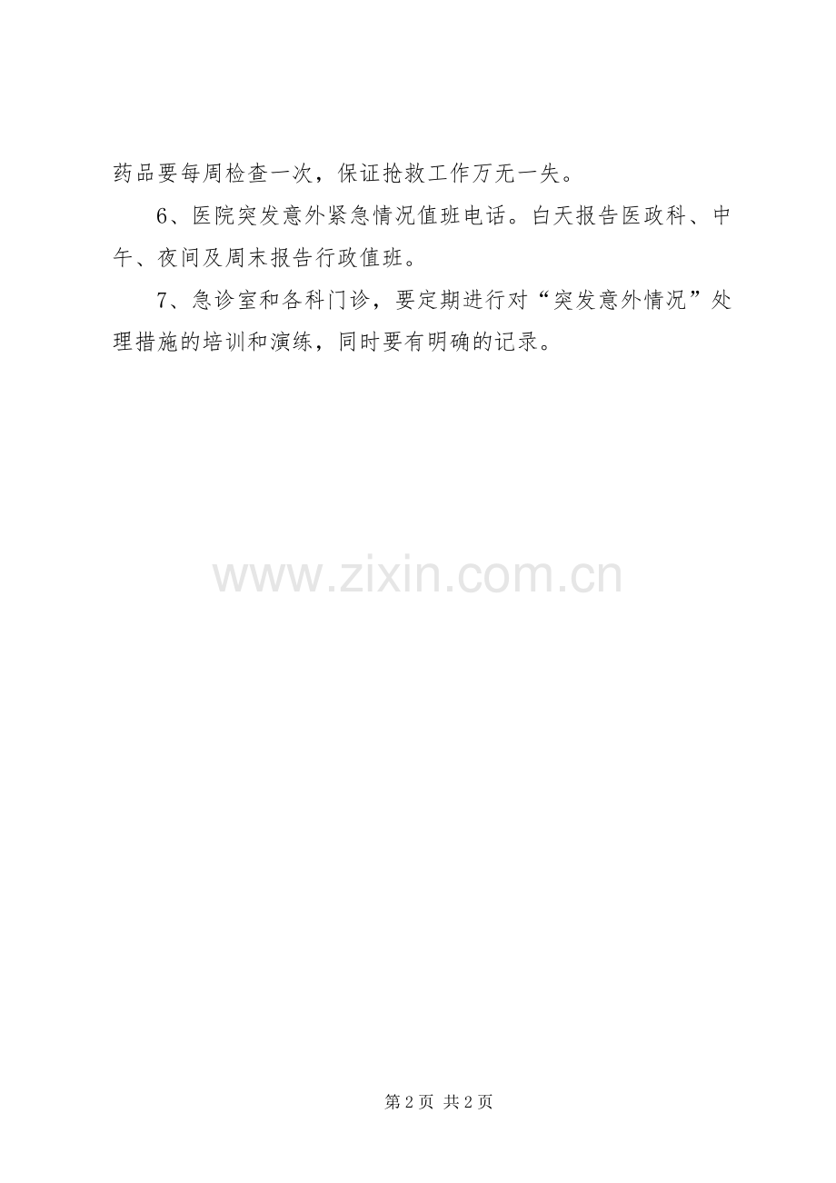 医院突发事件处理应急预案 .docx_第2页