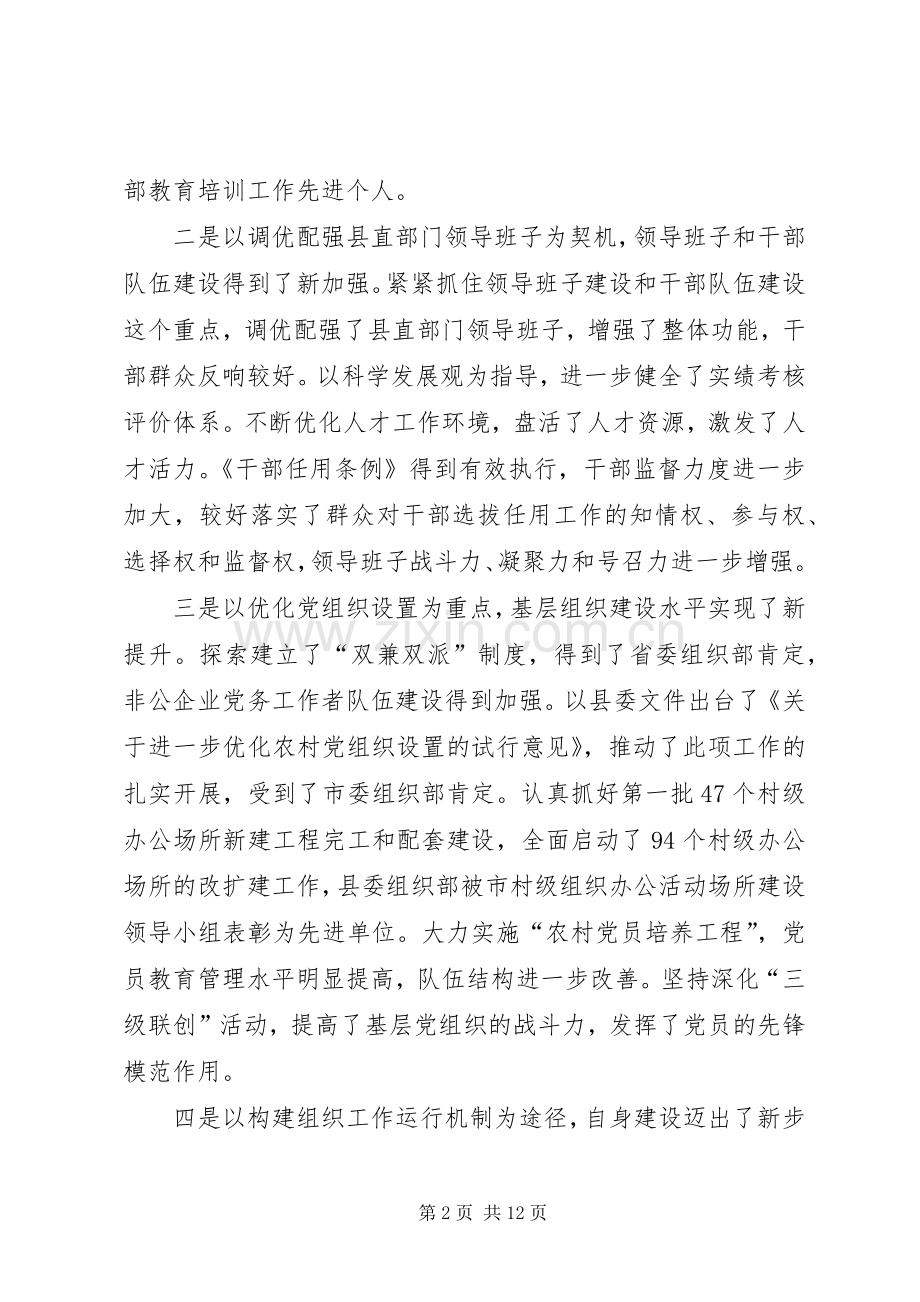 机关干部职工会议讲话.docx_第2页