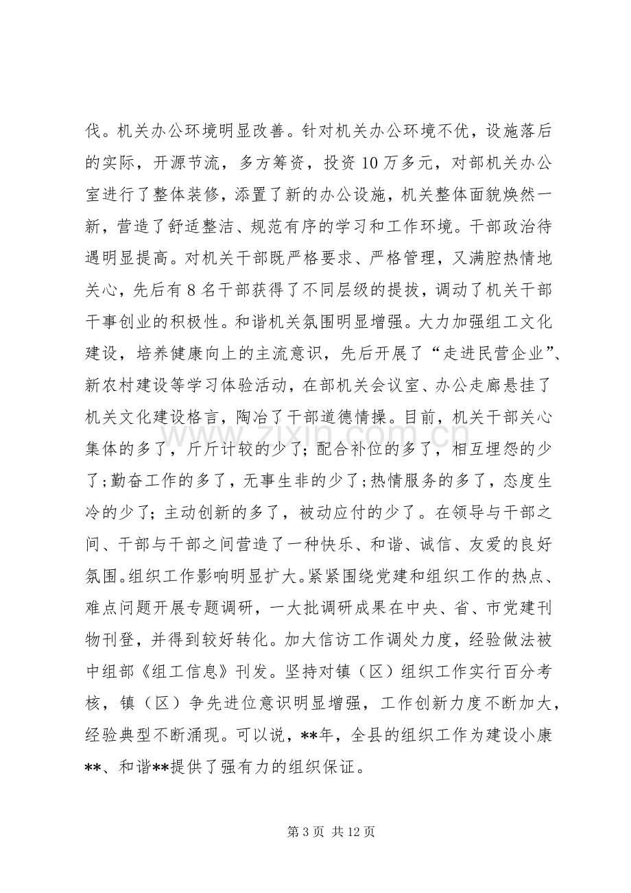 机关干部职工会议讲话.docx_第3页