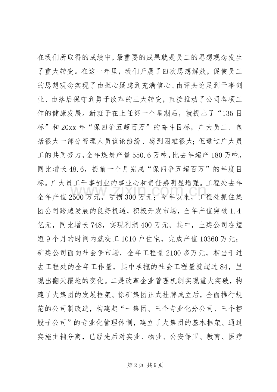 在离X矿退休老同志新春茶话会上的发言稿.docx_第2页