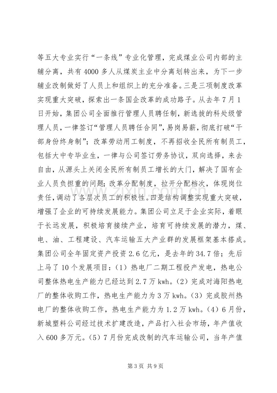 在离X矿退休老同志新春茶话会上的发言稿.docx_第3页