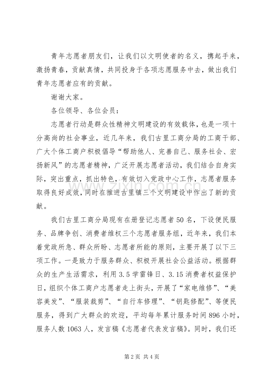 扶贫活动中志愿者代表发言稿范文.docx_第2页