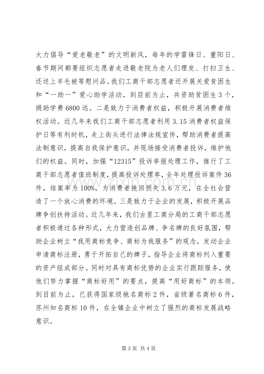 扶贫活动中志愿者代表发言稿范文.docx_第3页