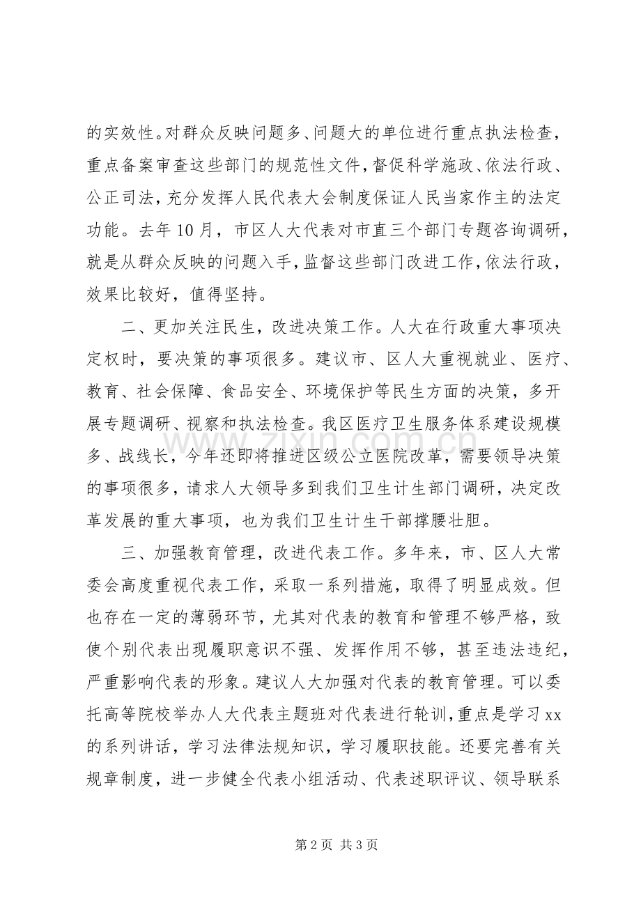 “三严三实”专题教育工作调研座谈会发言.docx_第2页