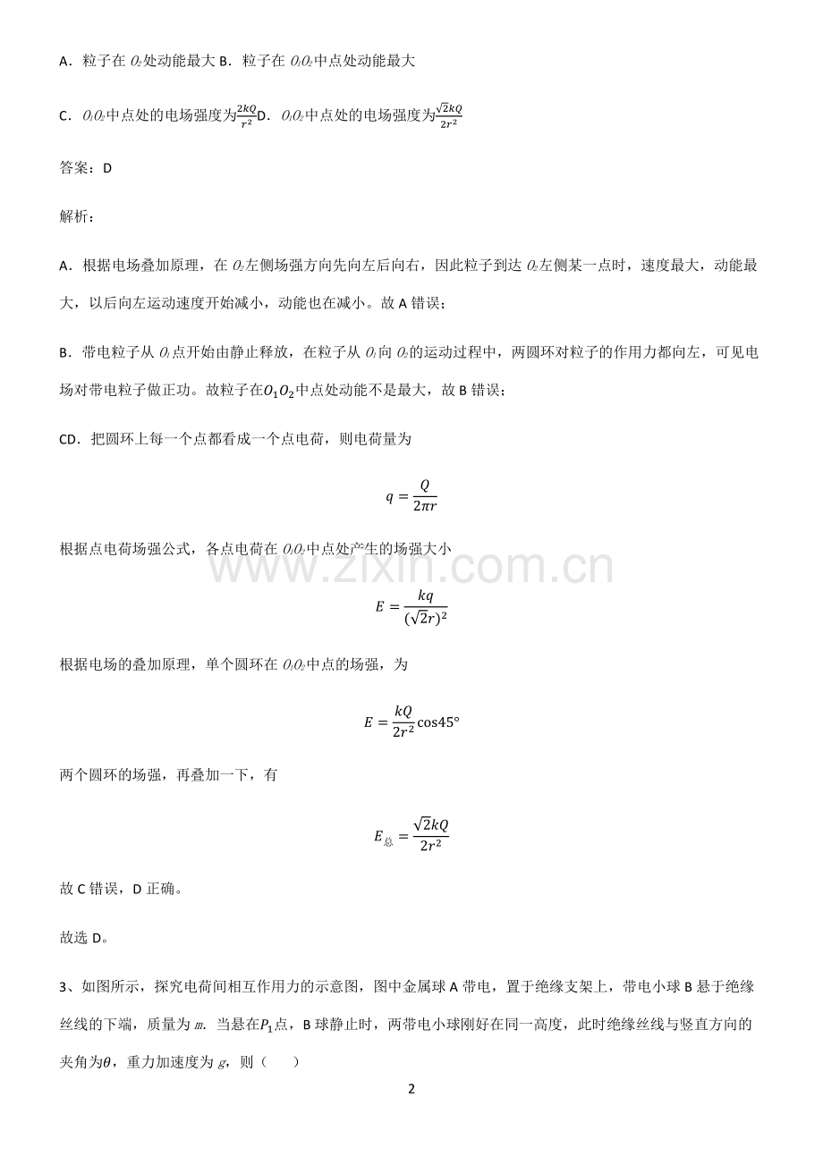 通用版高中物理必修二静电场及其应用基础知识题库.pdf_第2页