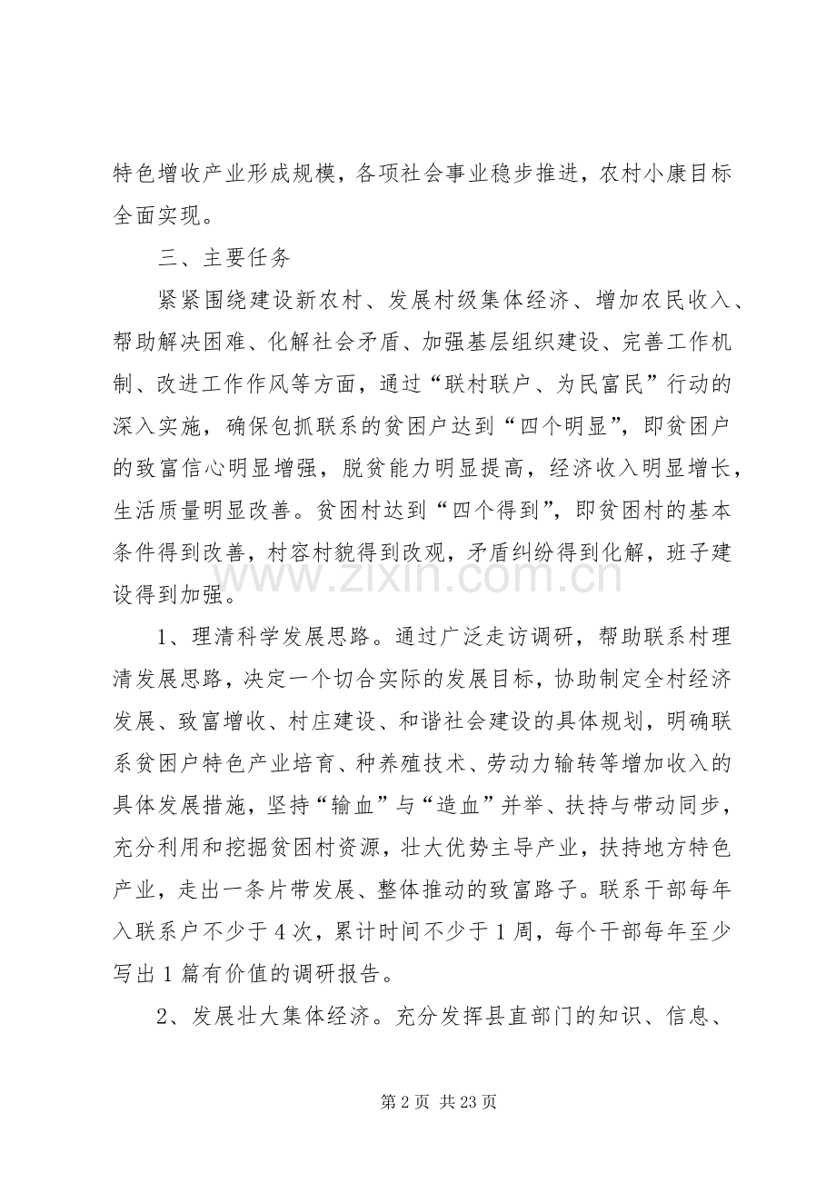 联村联户为民富民活动实施方案.docx_第2页