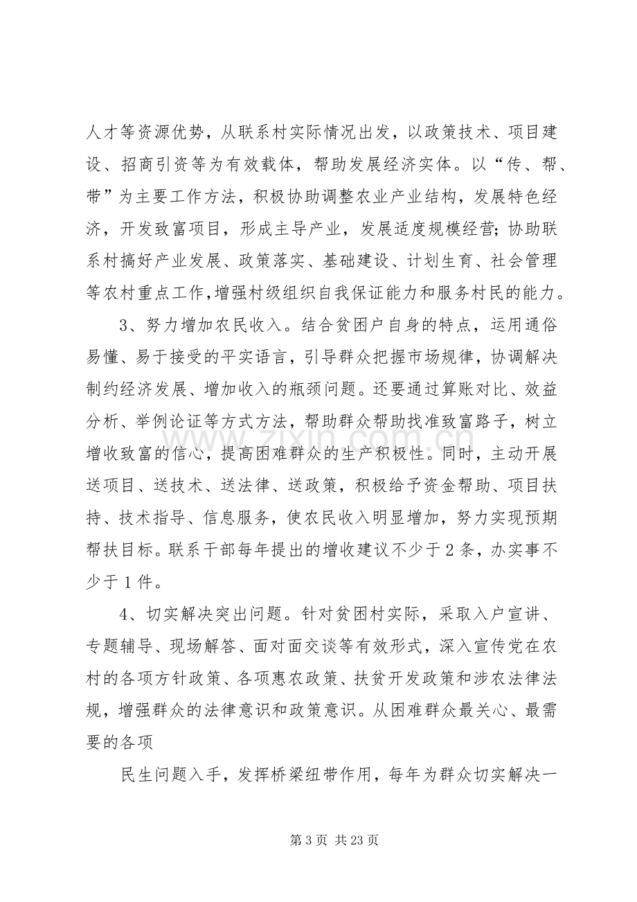 联村联户为民富民活动实施方案.docx_第3页