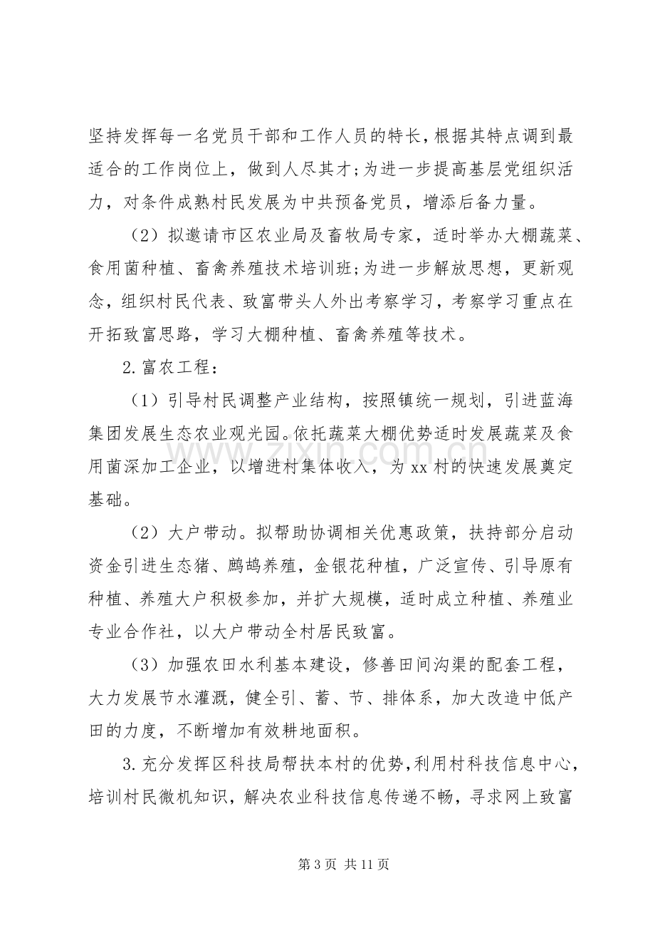 精准扶贫方案范文.docx_第3页