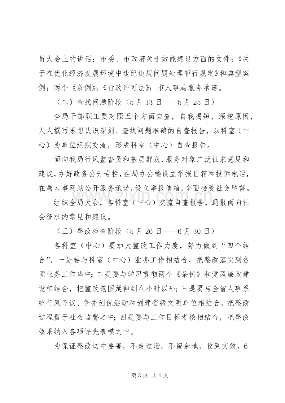 XX市效能建设工作实施方案 .docx_第3页