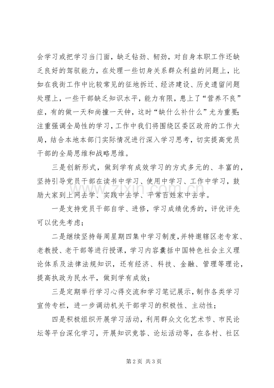 街道工委副书记在推进学习型党组织建设上的讲话.docx_第2页