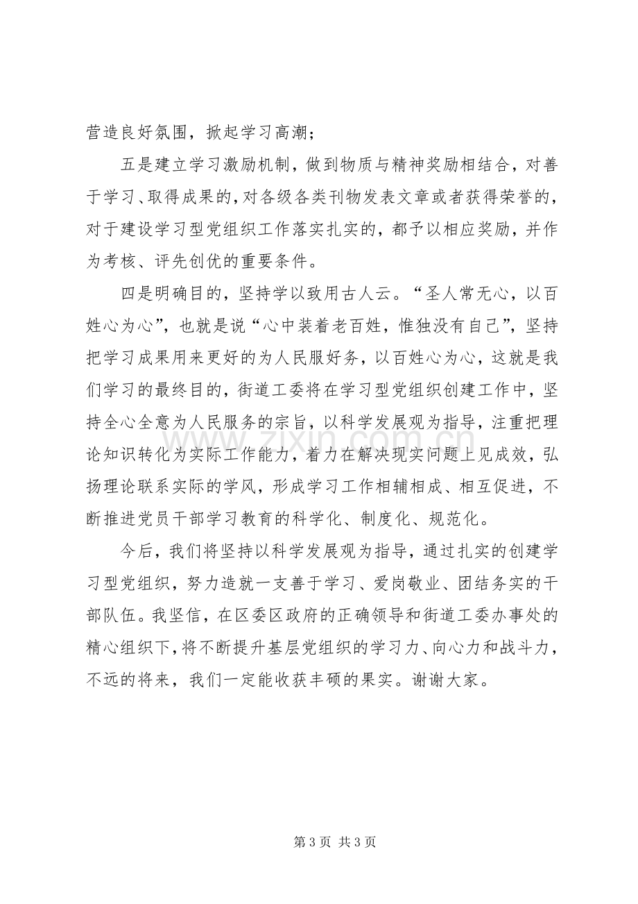 街道工委副书记在推进学习型党组织建设上的讲话.docx_第3页