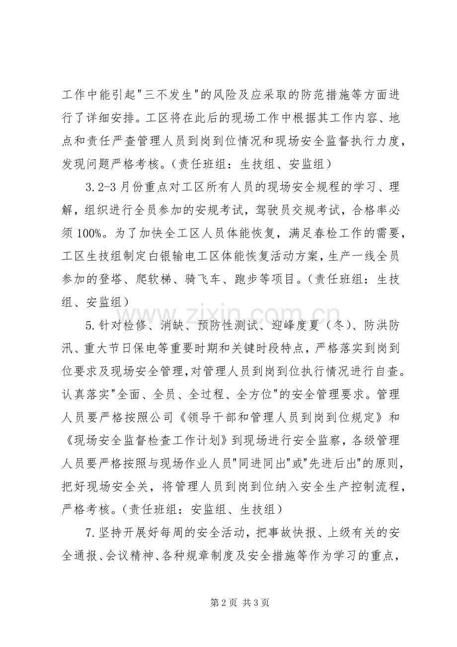 安全年活动实施方案.docx_第2页