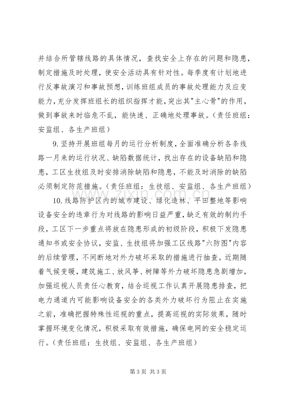 安全年活动实施方案.docx_第3页